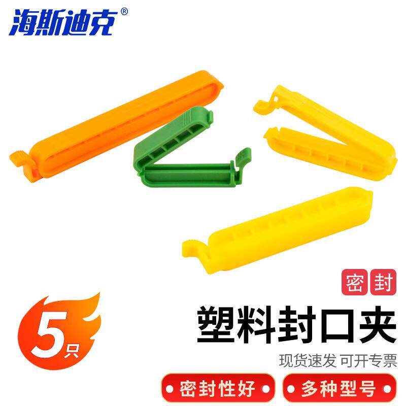 海斯迪克HKCL-255塑料封口夹密封夹袋状物透析袋夹子透析夹10cm(5