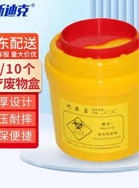 海斯迪克HK-7010圆型黄色利器盒卫生所锐器盒黄色小型废物桶医院
