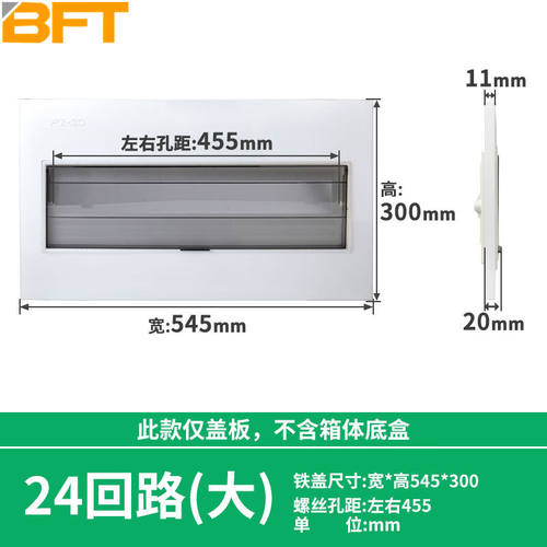 贝傅特配电箱面板铁盖加大PZ30白色板箱盖子回路单双排空开盖子24