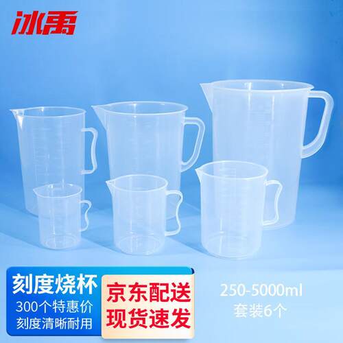 冰禹BYrl-198实验室塑料刻度杯实验室器皿250-5000ml套装(6个型号