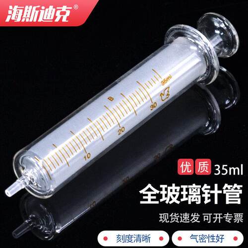 海斯迪克HKCX-32玻璃针管进样器实验室针筒无针头30ml