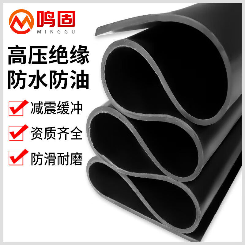 鸣固ZJ3718黑色绝缘胶板绝缘胶垫绝缘毯配电房用高压绝缘垫绝缘地