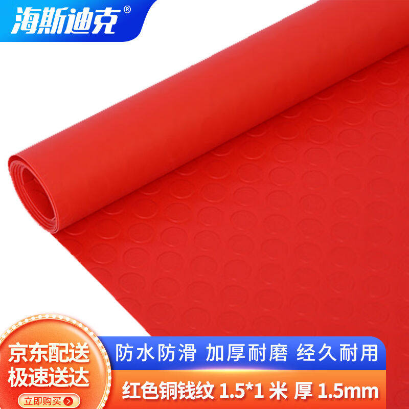 海斯迪克PVC塑料防滑垫防水地垫楼梯垫走廊橡塑胶地垫红色铜钱纹