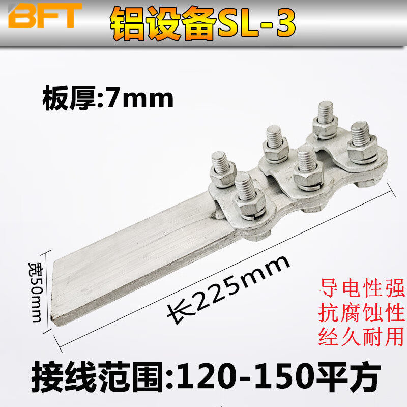 贝傅特铝接线夹SLG铝接线夹铜铝过渡复合钎焊设备线夹铝线夹SL-3