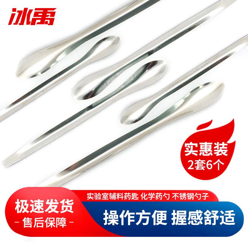 冰禹BY-3070实验室套化学药勺不锈钢2双头药勺小勺子不锈钢3件装(