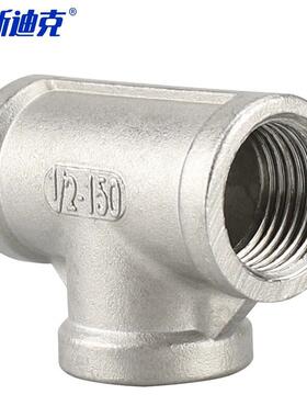 海斯迪克HKDP-113304不锈钢内丝三通内螺纹水暖接头分水器配件DN1