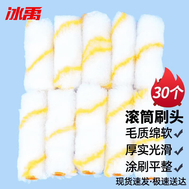 冰禹BYQ-670滚筒刷4寸短柄长柄滚漆刷涤纶油漆滚筒4寸长短柄滚筒