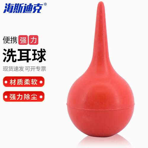 海斯迪克HKC-98实验室洗耳球吸球吹尘球皮老虎30ml(1个)