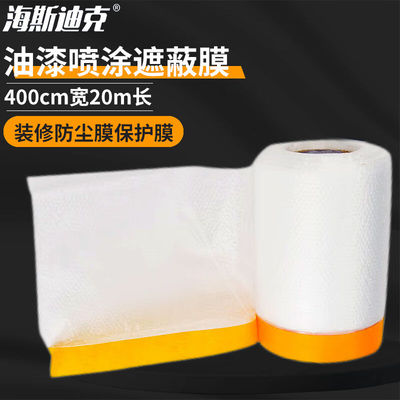 海斯迪克HKL-1115和纸保护膜遮蔽膜喷漆装修遮蔽膜防尘膜400cm宽2