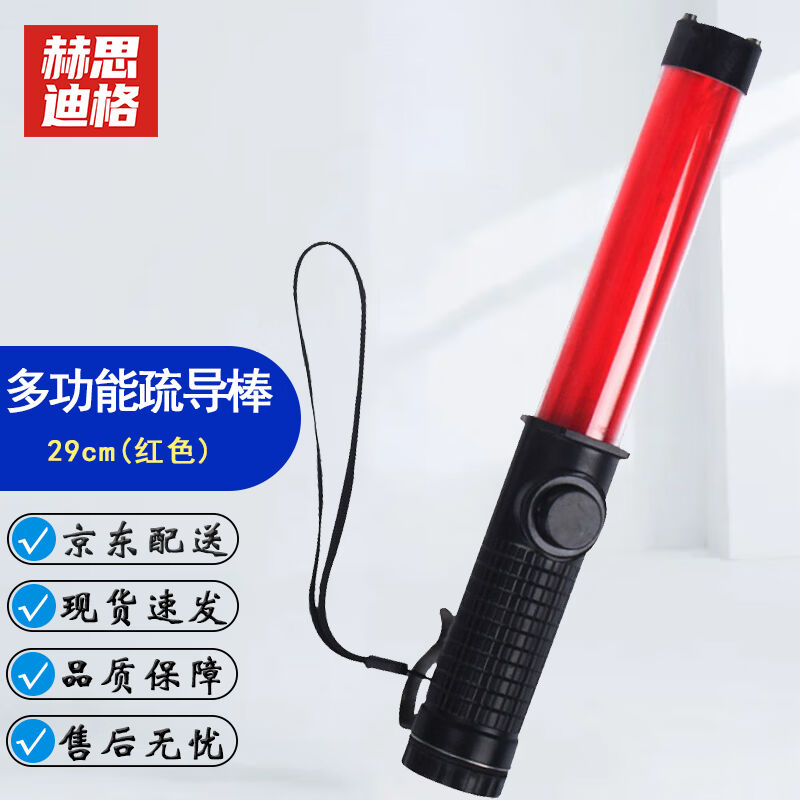 赫思迪格JG-159529cm多功能交通指挥棒交通安全应急指挥棒带口哨