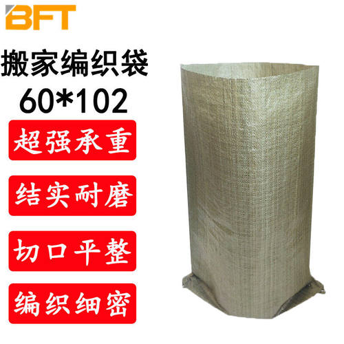 贝傅特蛇皮袋编织袋加厚大号搬家袋防潮防水打包袋子抗洪防汛沙袋