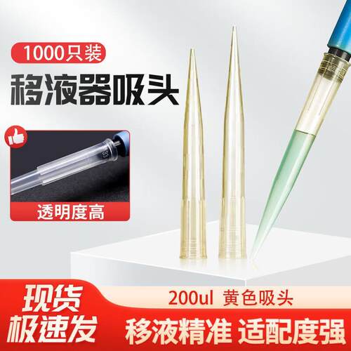 安达通移液器吸头塑料吸头袋装无滤芯实验室液体处理吸头200ul黄