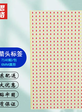 赫思迪格JG-1594红色箭头标签返修返工不良品标记方向标贴6MM圆形
