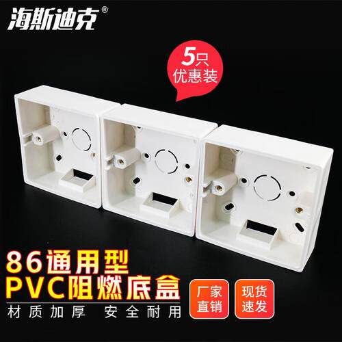 海斯迪克86型明装开关底盒加厚明装线盒接线盒PVC阻燃底盒(5只装)