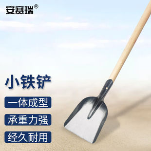 安赛瑞小铁锹煤铲挖土种菜花园清粪锨小号方铲配木柄5E00544