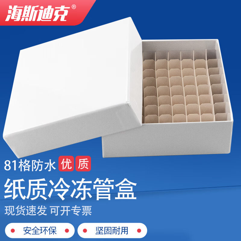 海斯迪克HKCL-441纸质冷冻管盒冻存管盒样品盒纸盒(颜色随机)1.8/