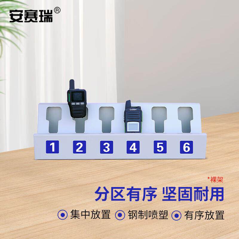 安赛瑞对讲机收纳层架多格集中管理架物业保安收纳杂物盒A款6位白