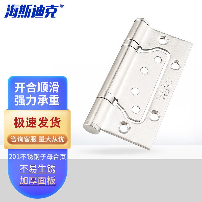 海斯迪克HK-96子母合页201不锈钢合页免开槽页木门房门轻音排胶缓