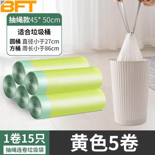 贝傅特手提背心式收口5多色加厚自动收口抽绳塑料袋子黄色垃圾袋*