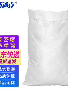 海斯迪克HKL-1063编织袋蛇皮袋麻袋搬家打包袋搬运包装袋白色60*1