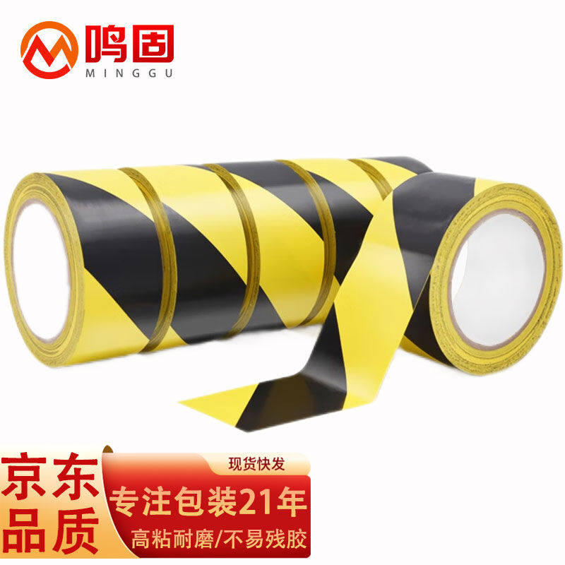 鸣固黄黑警示胶带地面安全定位划线警戒胶带宽隔离警示贴工厂仓库