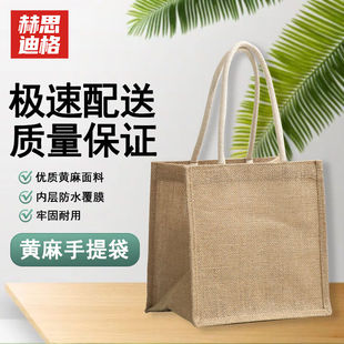 赫思迪格黄麻手提袋简约包装袋购物袋打包袋棉麻款中号25*18*25cm