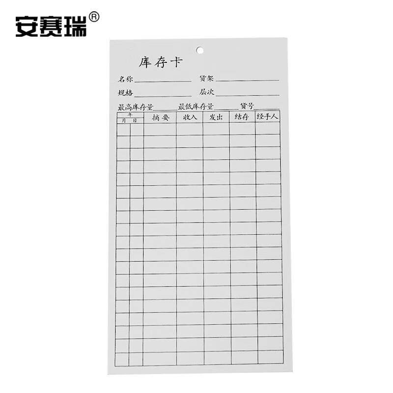 安赛瑞信息卡库存×卡片仓库进销存卡纸库存库存卡片双面印刷250