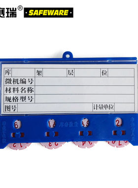 安赛瑞13368货架物料计数卡（10个装）4位计数65×100mm蓝色强磁