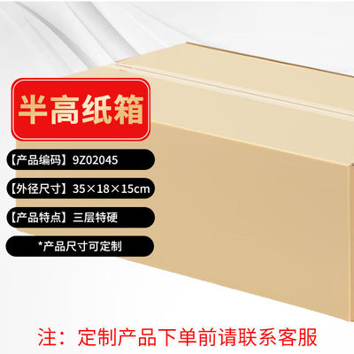 安赛瑞半高纸箱35*18*15cm三层特硬（定制详询客服）9Z02045