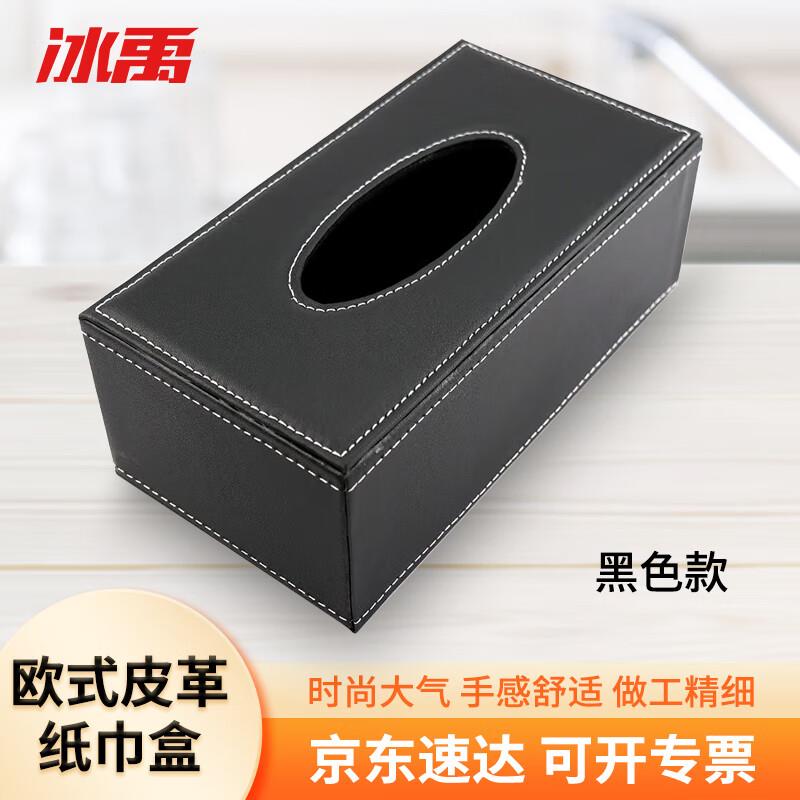 冰禹BYyc-296欧式皮革纸巾盒pu皮质大号抽纸盒黑色
