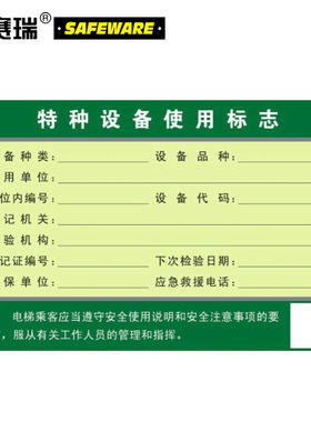 安赛瑞卡套透明110×157mmABS特种设备使用标志（5个装）13381