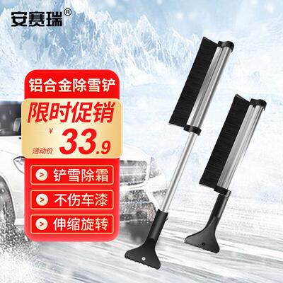 安赛瑞除雪铲车载多功能伸缩刮雪除霜铲冰雪工具二合一伸缩330015