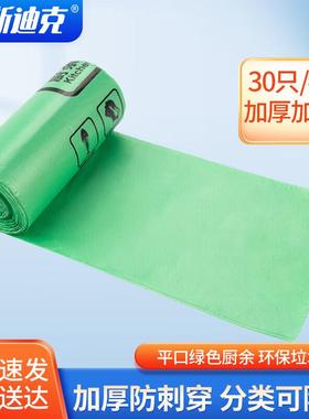 海斯迪克HKY-248分类可降解加厚垃圾袋厨房一次性塑料袋平口绿色