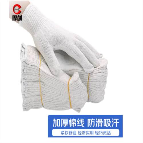 棉灯罩厚创600g10手套白色棉纱线手套耐磨劳保付普通款