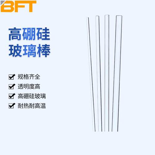 贝傅特高硼硅玻璃棒实验室*10调药棒耐高温耐酸碱引流棒4烧杯150m