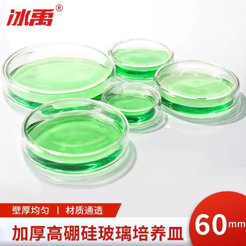 冰禹BY-7003玻璃培养皿培养皿齐全培养皿细胞培养规格透明平皿玻