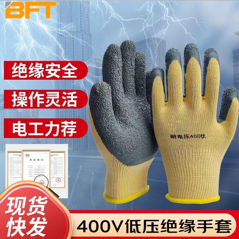 贝傅特绝缘手套低压380V电工作业专用400V灵活防电防滑耐磨橡胶40