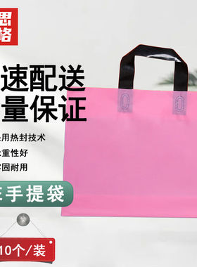 赫思迪格PE手提袋商务礼品袋化妆品服装购物袋横款粉红色(33*25+4