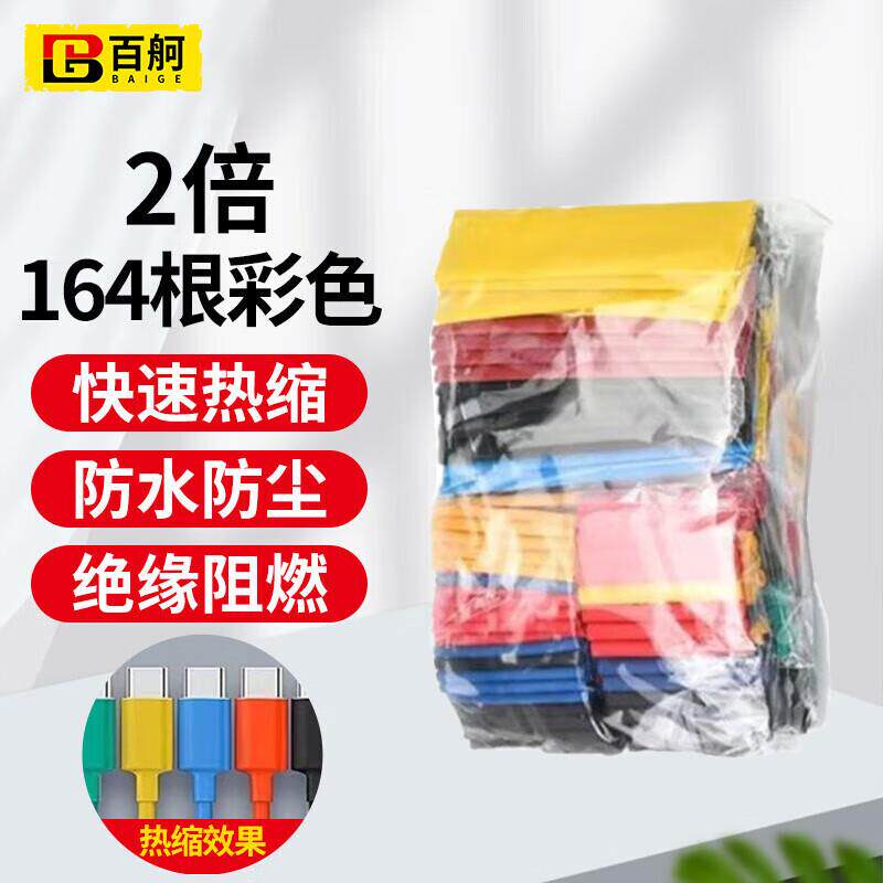 百舸绝缘热缩管彩色套管收缩套装数据线修复电工电线保护套2倍164图片