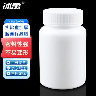 冰禹BYrl-23塑料固体样品瓶药瓶保健品包装密封瓶胶囊瓶空瓶150ml