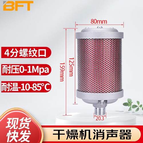 贝傅特干燥剂消声器吸干机4分空气消音压缩空气排气消音降噪设备