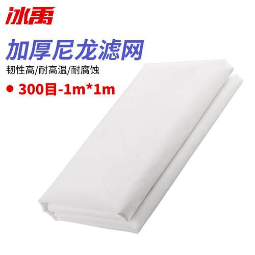 冰禹BY滤布2002实验生产用尼龙滤网尼龙绢尼龙网1m-500目尼龙-白3