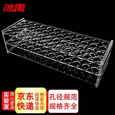 冰禹BYA-46115ml48离心管架试管架10ml/有机玻璃孔