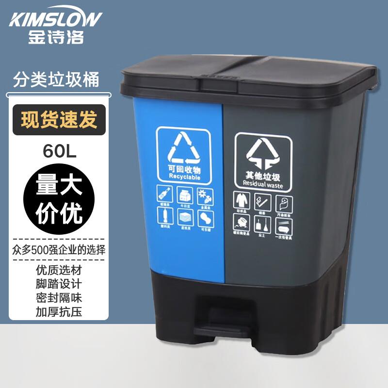 金诗洛KSL290分类垃圾桶双桶双色户外脚踏式塑料垃圾箱60L蓝灰(可