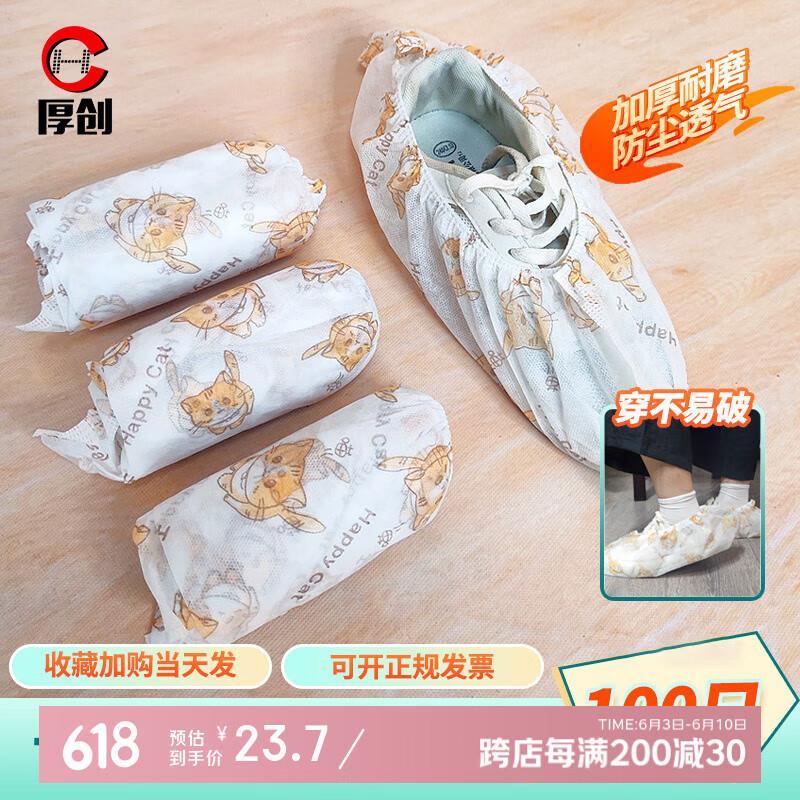 厚创一次性无纺布鞋套加厚防尘耐磨舒适透气100只/包4克/只重均码