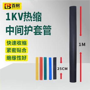 百舸)热缩中间接头-软管低压电工热收缩管绝缘套管RS电线电缆1/3.