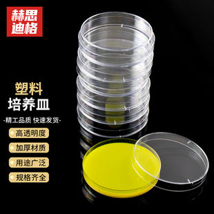 30个 赫思迪格一次性塑料培养皿实验室圆形微生物细胞培养皿60mm