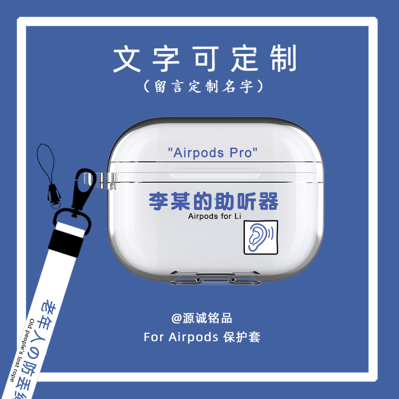 文字定制airpods pro二代保护套适用苹果3代蓝牙耳机透明Diy软壳1/2/3耳机盒套三代