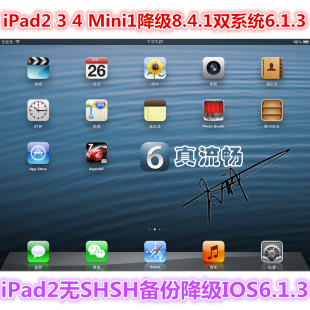 苹果iPad2 3 4 mini1降级iOS8.4.1双系统6.1.3提示微信版本过低