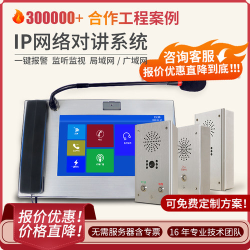 ip网络讲学校园一键报警停车场